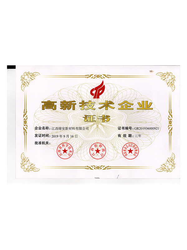高新技術企業